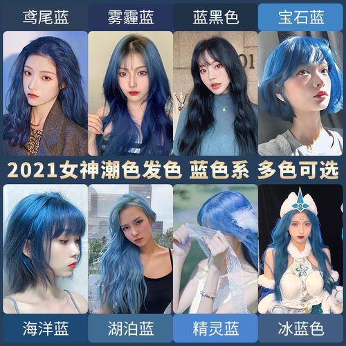 2021年流行什么颜色,2021显白减龄颜色头发 湖泊蓝2021流行色染发剂冰蓝灰色染发膏学生自己在家