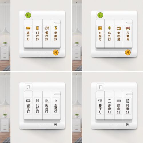 墙壁插座标签标识装饰灯开关面板贴纸提示家用开关防尘贴