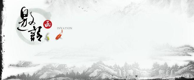 山水,古典,大气,简约,文艺,大气,复古,中国风,水墨,邀请函,海报,背景