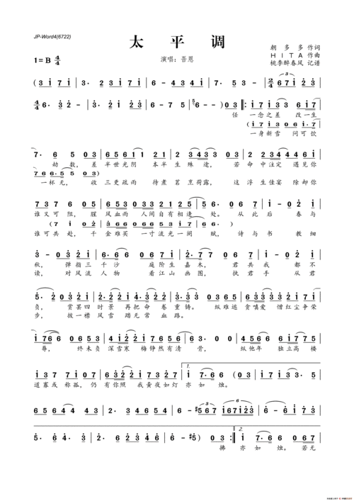 太平调_简谱_搜谱网