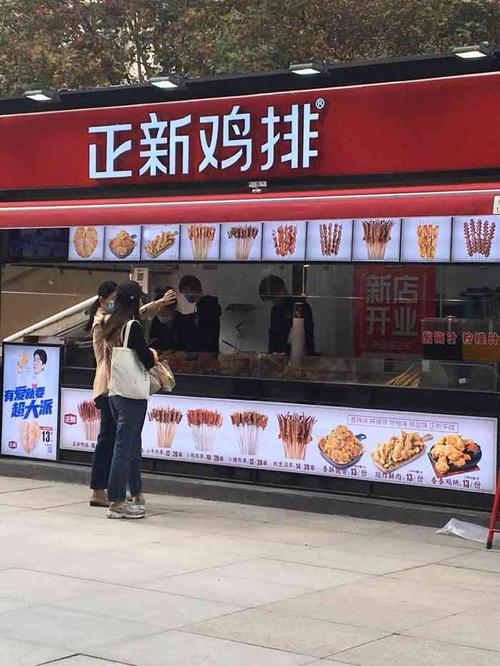 正新鸡排·小串(西园广场店)