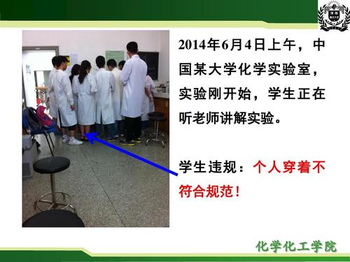 高校化学实验室安全事故警示录 (修改)ppt
