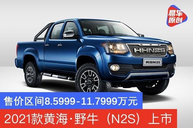 外观方面,黄海·野牛n2s采用类似北美硬派皮卡设计语言,前中网混搭了