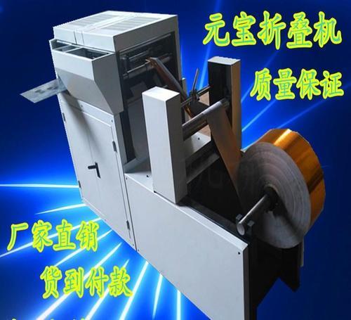 新型折元宝机 元宝自动折叠机器 鼓扁两用金银纸元宝折叠机
