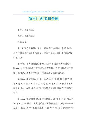 2021年商用门面出租合同