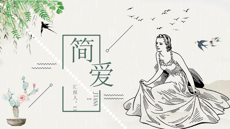 心得体会夏洛蒂勃朗特《简爱》作品简介名著读后感ppt模板.pptx