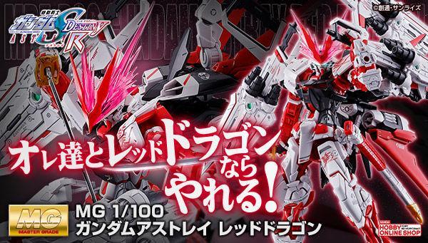 mg系列《机动战士高达seed destiny astray r》1/100 异端高达红龙