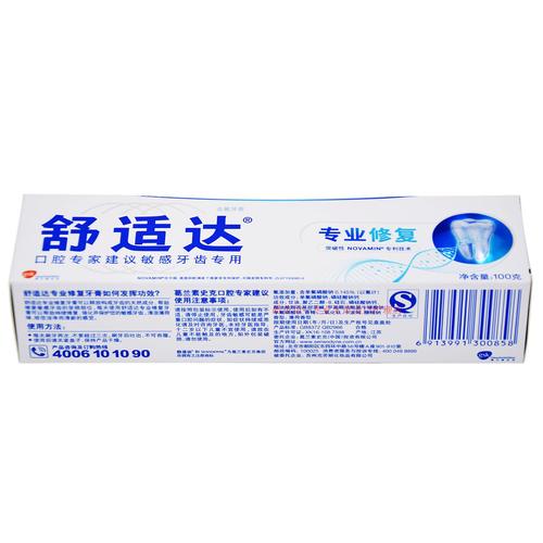 抗敏感 修复受损牙釉质 100g 舒适达专业修复牙膏 支包邮送小样 3