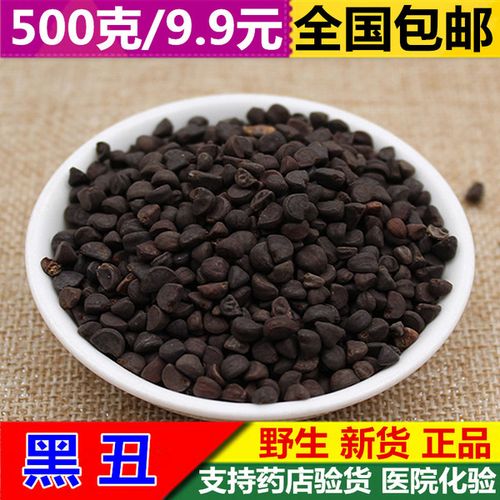 中药材野生黑丑二丑牵牛子无杂质黑白丑二丑免费磨牵牛子粉包邮