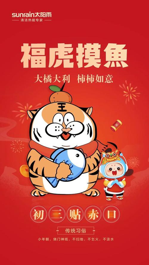 萌虎送祝福大橘大利柿柿如意