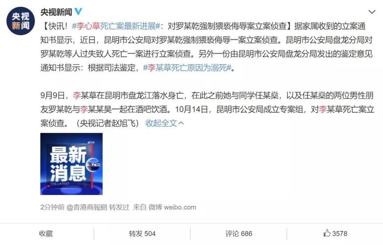 另据司法鉴定,李心草的死亡原因被确认为溺死.