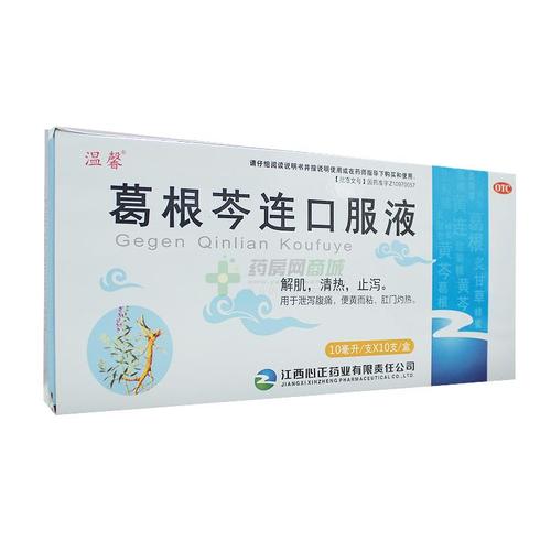 温馨 葛根芩连口服液