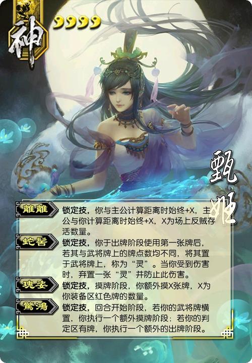 三国杀武将自制神甄姬