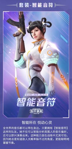 和平精英智能音符皮肤怎么样-和平精英潮流音乐节智能