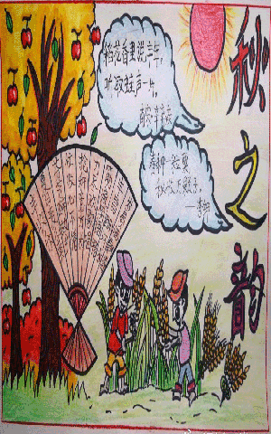 秋天手抄报:秋之韵