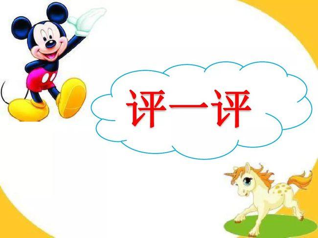 部编版二年级下册口语交际推荐一部动画片图文解读
