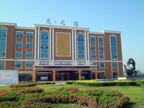 安阳市天之瑶温泉