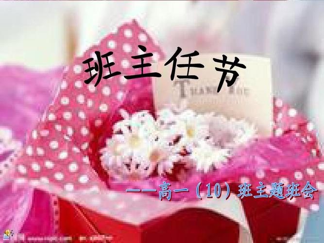 班主任节ppt