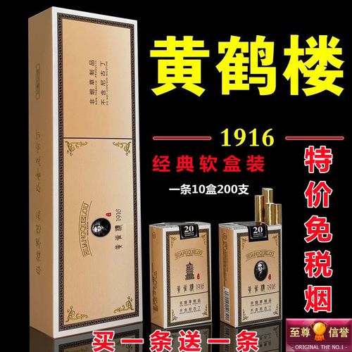 黄鹤楼烟1916价格价钱,黄鹤楼1916价格价钱 经典黄鹤楼1916正品烟粗支中华正宗烟芙蓉王利群玄赫门烟盒替烟品
