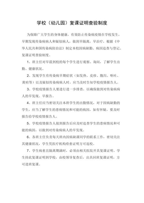 2019年复课证明查验制度(最新整理)