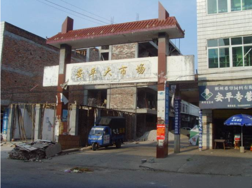 隶属于 a href="#" data-lemmaid="153775">河北省 /a>衡水市安平县