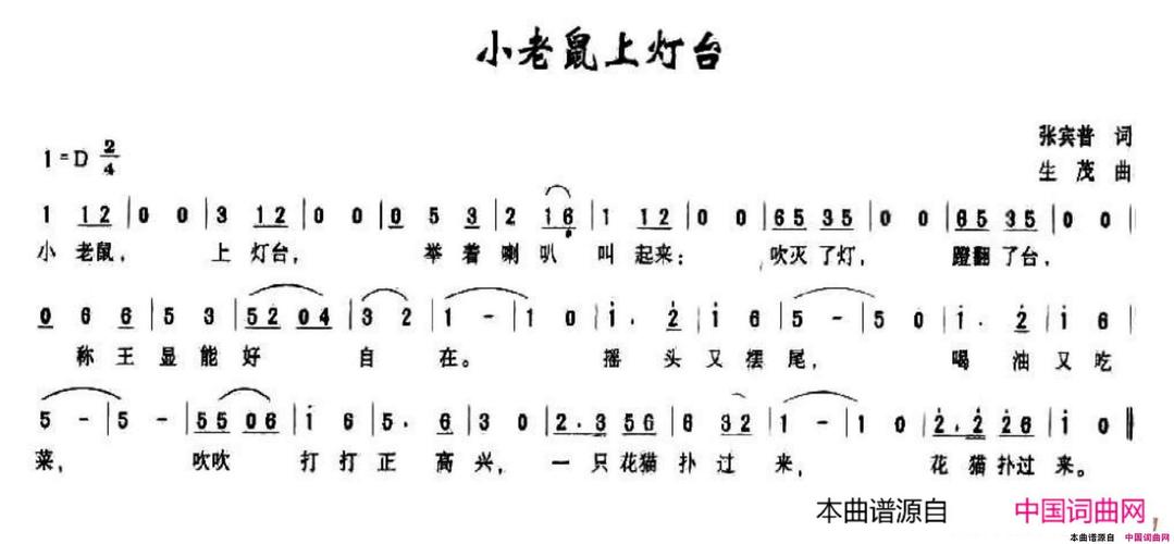 《小老鼠上灯台》简谱