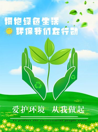 环境保护宣传公益海报下载,主题为环境保护,可用作环保宣传,环保公益