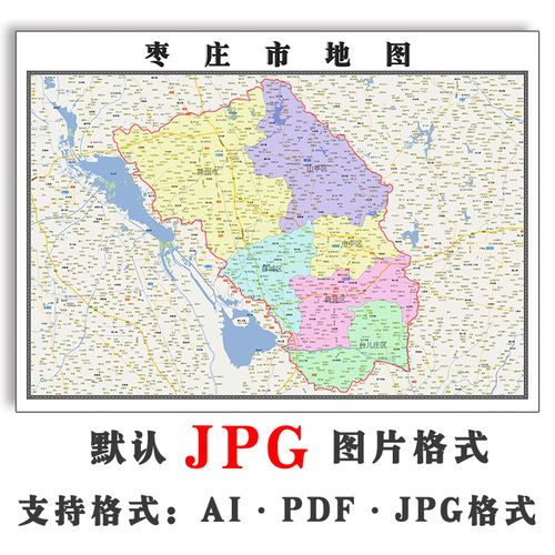 枣庄市地图1.1米可定制山东省电子版jpg格式简约高清色彩图片新款