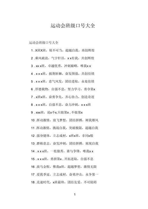 运动会班级口号大全