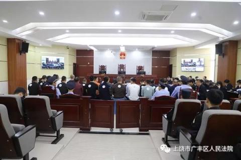 22名被告人受审:广丰法院公开审理一起重大涉恶案件!