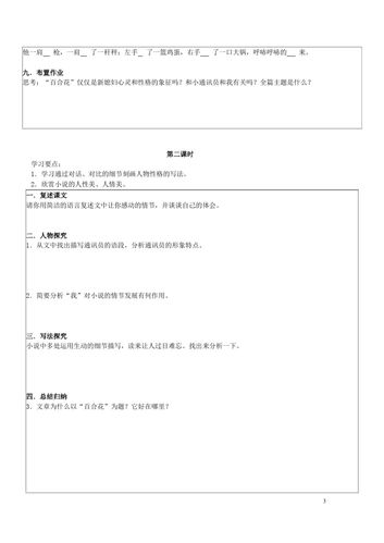 茹志鹃《百合花》导学案﹎.pdf