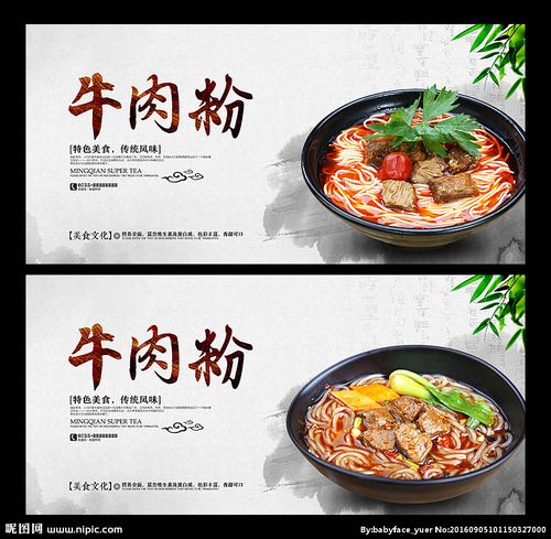 牛肉粉设计图__海报设计_广告设计_设计图库_昵图网.