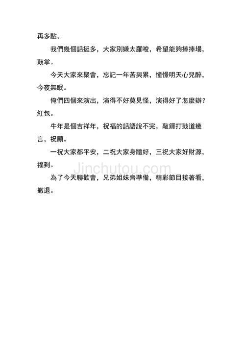 信访局三句半台词
