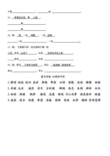 二年级句子仿写练习