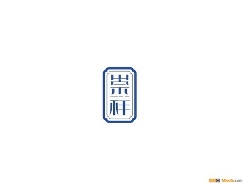 崇样字体设计 介 绍: 崇样,字体logo设计,字体设计,中文字体,艺术字体