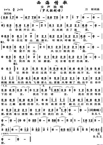 西海情歌简谱西海情歌笛子简谱全面的0怎么吹