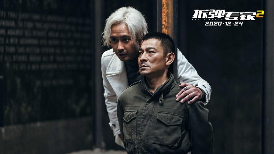 《拆弹专家2》2020最"炸"的马世军