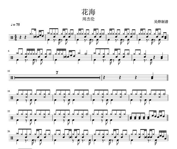 周杰伦《花海》架子鼓谱爵士鼓曲谱
