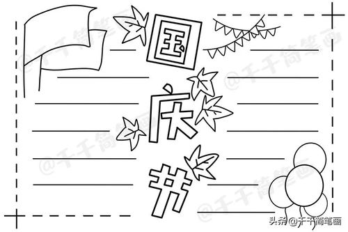中秋节国庆节手抄报模板,简单又漂亮,有需要的可以收起来啦