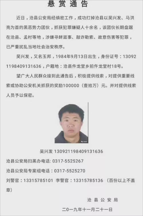 沧州一黑恶势力头目在逃