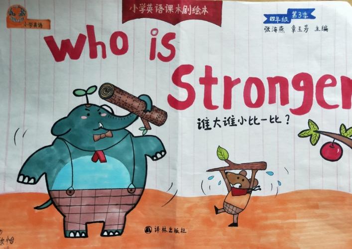 新安小学第四届英语节 四年级英语绘本封面设计比赛