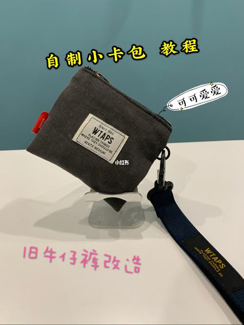 自制小包包  牛仔裤改造 零钱包卡包_卡包_零钱包_牛仔裤_牛仔_diy