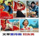 文革宣传画 妇女解放 半边天 旧画 旧年画老海报 招贴画 96种一口5.