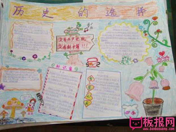 历史手抄报资料,历史的选择