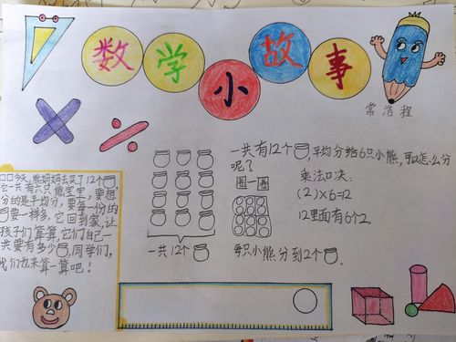 在正式认识除法算式之前,学生对于"平均分"有了一定的理解,因此我布置