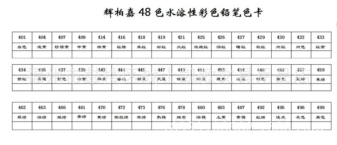 48色水溶性彩铅色卡1