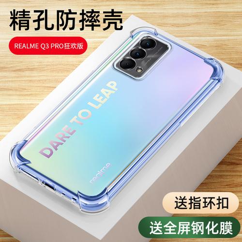 真我q3pro狂欢版手机壳opporealmeq3pro狂欢版手机套透明硅胶软壳防摔