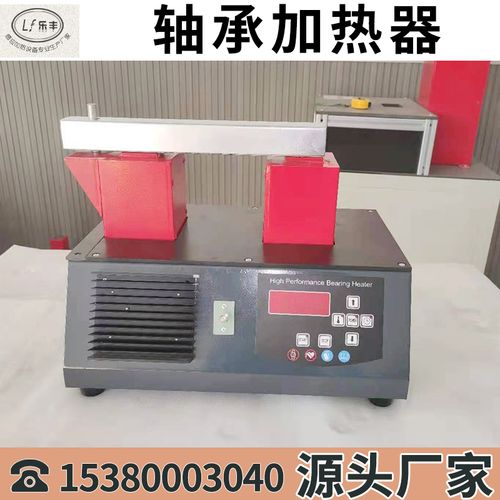 新型节能环保轴承加热器的优点-常州市乐丰自动化设备有限公司