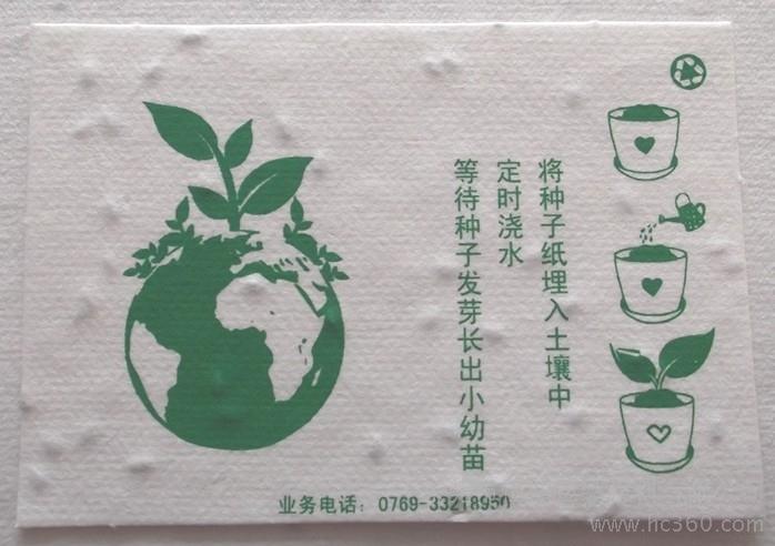 供应hz001绿色印刷可种植种子纸,信封宣传卡