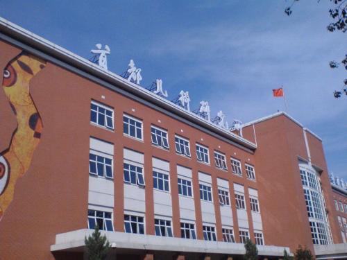 北京儿研所在哪?